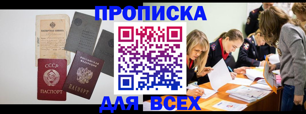 временная прописка в Свирске