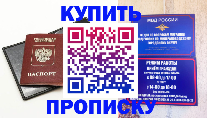 прописка регистрация в Свирске
