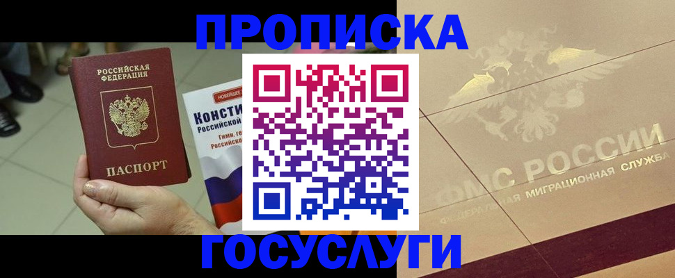 временная регистрация для школы в Свирске